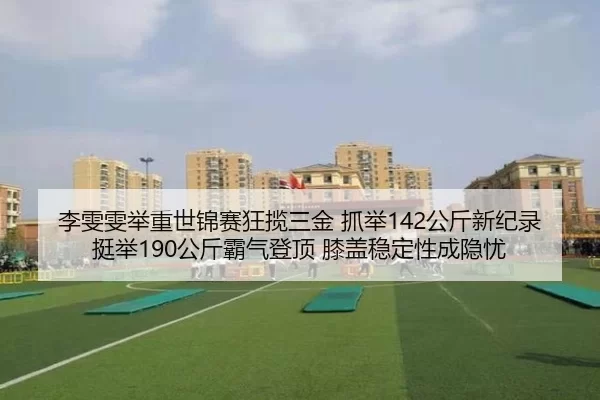 li-wen-wen-ju-zhong-shi-jin-sai-kuang-lan-san-jin-zhua-ju-gong-jin-xin-ji-lu-ting-ju-gong-jin-ba-qi-deng-ding-xi-gai-2-152.jpg